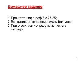 Усиление королевской власти в XVI-XVII вв. Абсолютизм в Европе, слайд 13