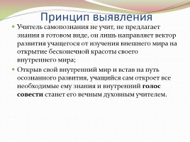 Психолого-педагогические основы программы нравственно-духовного образования «Самопознание», слайд 11