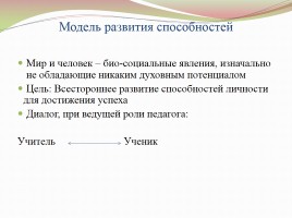 Психолого-педагогические основы программы нравственно-духовного образования «Самопознание», слайд 17