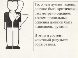 Психолого-педагогические основы программы нравственно-духовного образования «Самопознание», слайд 19