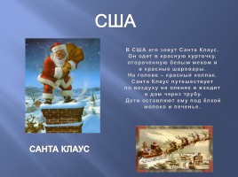 Путешествие Деда Мороза, слайд 3