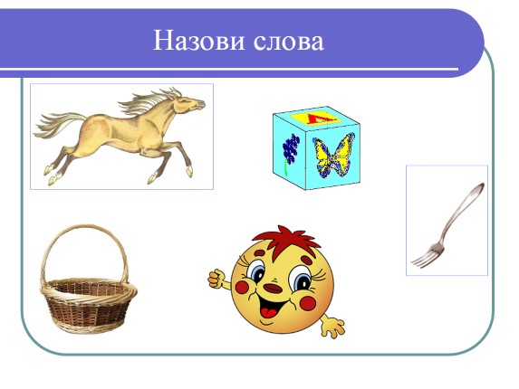 Презентация «Автоматизация звука [к] в словах»