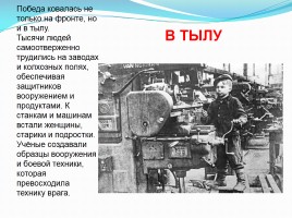 Великая Отечественная война 1941-1945, слайд 13