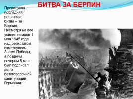 Великая Отечественная война 1941-1945, слайд 16