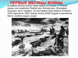 Великая Отечественная война 1941-1945, слайд 7