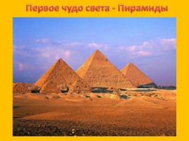 Фараоны и пирамиды, слайд 2