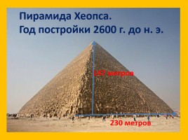 Фараоны и пирамиды, слайд 3