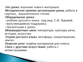 План урока русского языка, слайд 10
