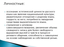 План урока русского языка, слайд 4