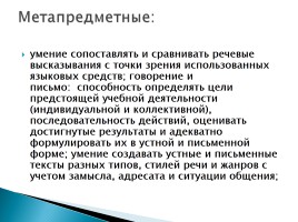План урока русского языка, слайд 7
