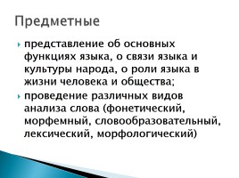 План урока русского языка, слайд 9