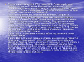 А.С. Пушкин и его эпоха, слайд 11