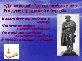 А.С. Пушкин и его эпоха, слайд 19