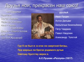 А.С. Пушкин и его эпоха, слайд 2