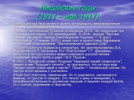 А.С. Пушкин и его эпоха, слайд 8