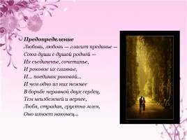 Любовная лирика Ф.И. Тютчев, слайд 8