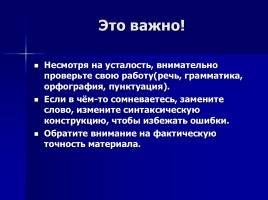 Подготовка к ЕГЭ по русскому языку, слайд 18