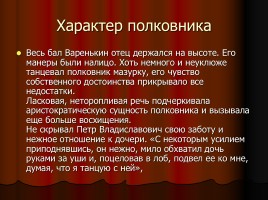 Л.Н. Толстой «После бала», слайд 5