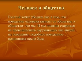 Л.Н. Толстой «После бала», слайд 9