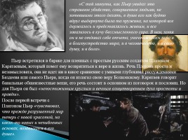 Жизненные пути Пьера Безухова и Андрей Болконского, слайд 11
