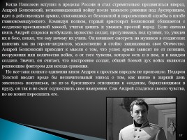Жизненные пути Пьера Безухова и Андрей Болконского, слайд 17