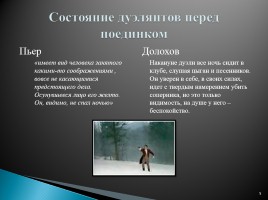 Жизненные пути Пьера Безухова и Андрей Болконского, слайд 5