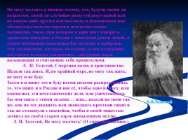 Лев Николаевич Толстой, слайд 18