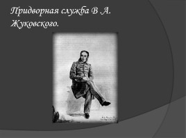 Жуковский Василий Андреевич, слайд 8