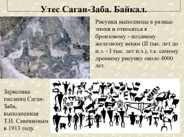 Древние наскальные рисунки на территории России - Истоки искусства, слайд 10
