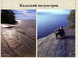 Древние наскальные рисунки на территории России - Истоки искусства, слайд 13