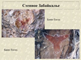 Древние наскальные рисунки на территории России - Истоки искусства, слайд 23