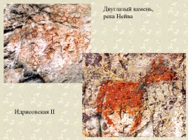 Древние наскальные рисунки на территории России - Истоки искусства, слайд 32