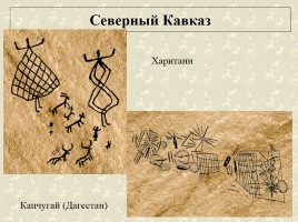 Древние наскальные рисунки на территории России - Истоки искусства, слайд 8