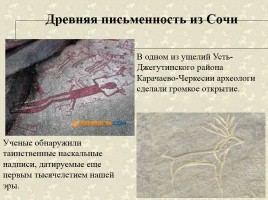 Древние наскальные рисунки на территории России - Истоки искусства, слайд 9