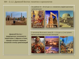 Всеобщая история 10 класс «Древний Восток», слайд 3
