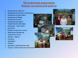 Методического сопровождения воспитательного процесса в МКОУ СОШ с. Зерновое, слайд 23