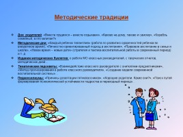 Методического сопровождения воспитательного процесса в МКОУ СОШ с. Зерновое, слайд 24