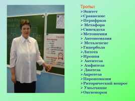 Лексические средства, создающие образ российского учителя в учебниках по русскому языку, слайд 10