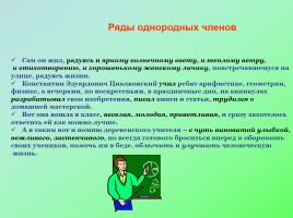 Лексические средства, создающие образ российского учителя в учебниках по русскому языку, слайд 12