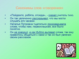 Лексические средства, создающие образ российского учителя в учебниках по русскому языку, слайд 14
