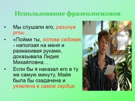 Лексические средства, создающие образ российского учителя в учебниках по русскому языку, слайд 15