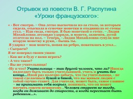 Лексические средства, создающие образ российского учителя в учебниках по русскому языку, слайд 18