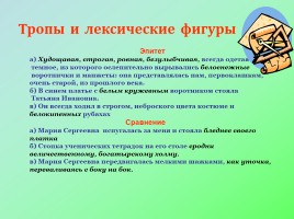 Лексические средства, создающие образ российского учителя в учебниках по русскому языку, слайд 19