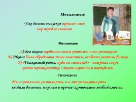 Лексические средства, создающие образ российского учителя в учебниках по русскому языку, слайд 21