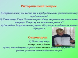 Лексические средства, создающие образ российского учителя в учебниках по русскому языку, слайд 24