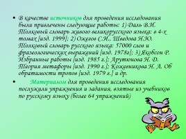 Лексические средства, создающие образ российского учителя в учебниках по русскому языку, слайд 4