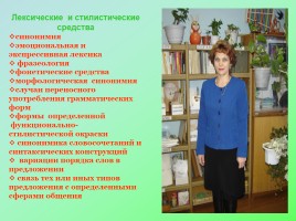Лексические средства, создающие образ российского учителя в учебниках по русскому языку, слайд 9