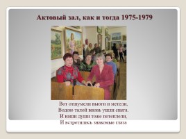 История 41 группы 1979 года выпуска БХГПУ, слайд 16