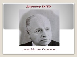 История 41 группы 1979 года выпуска БХГПУ, слайд 3