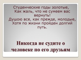 История 41 группы 1979 года выпуска БХГПУ, слайд 31